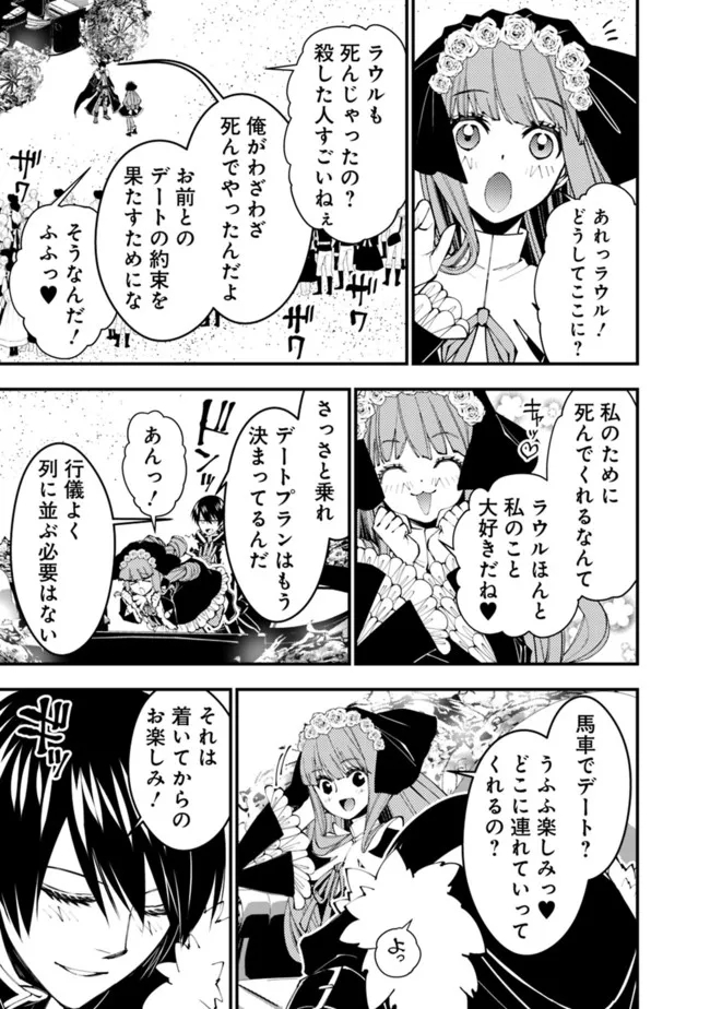 復讐を希う最強勇者は、闇の力で殲滅無双す - 第61話 - Page 19