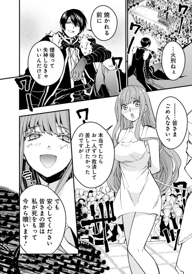 復讐を希う最強勇者は、闇の力で殲滅無双す - 第60話 - Page 2