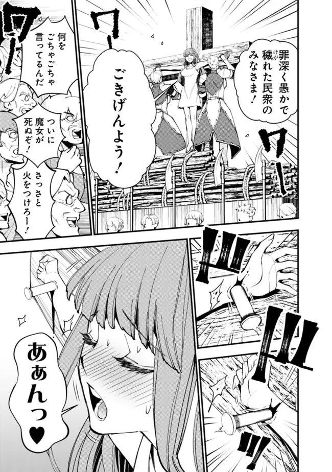 復讐を希う最強勇者は、闇の力で殲滅無双す - 第60話 - Page 3