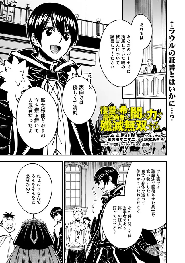 復讐を希う最強勇者は、闇の力で殲滅無双す - 第58話 - Page 1