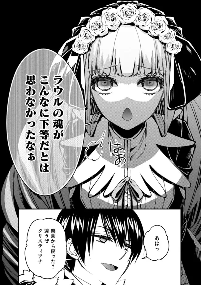 復讐を希う最強勇者は、闇の力で殲滅無双す - 第58話 - Page 3