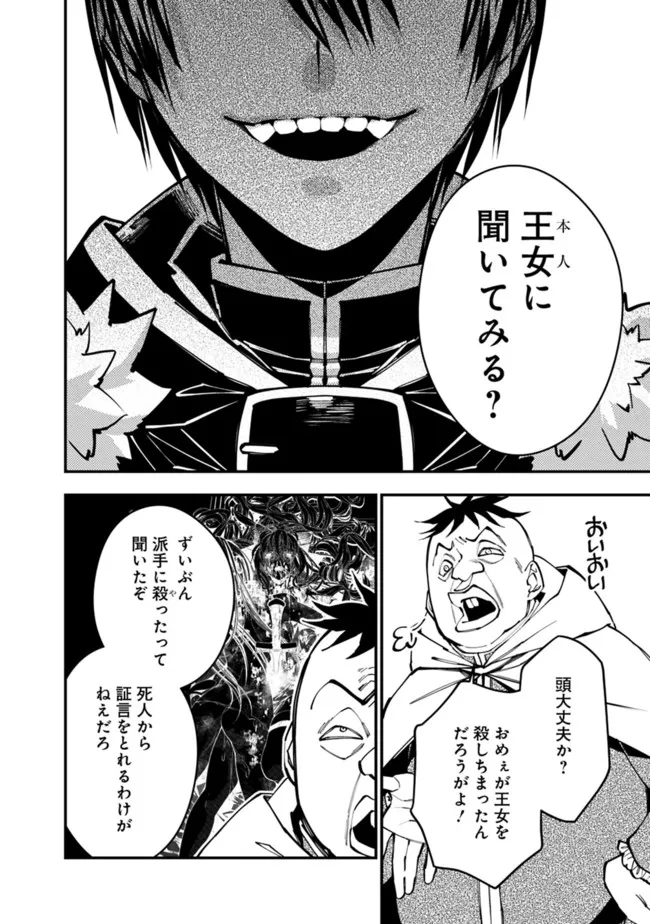 復讐を希う最強勇者は、闇の力で殲滅無双す - 第58話 - Page 10