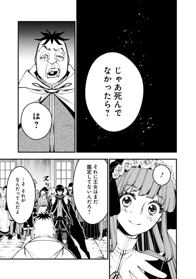 復讐を希う最強勇者は、闇の力で殲滅無双す - 第58話 - Page 11