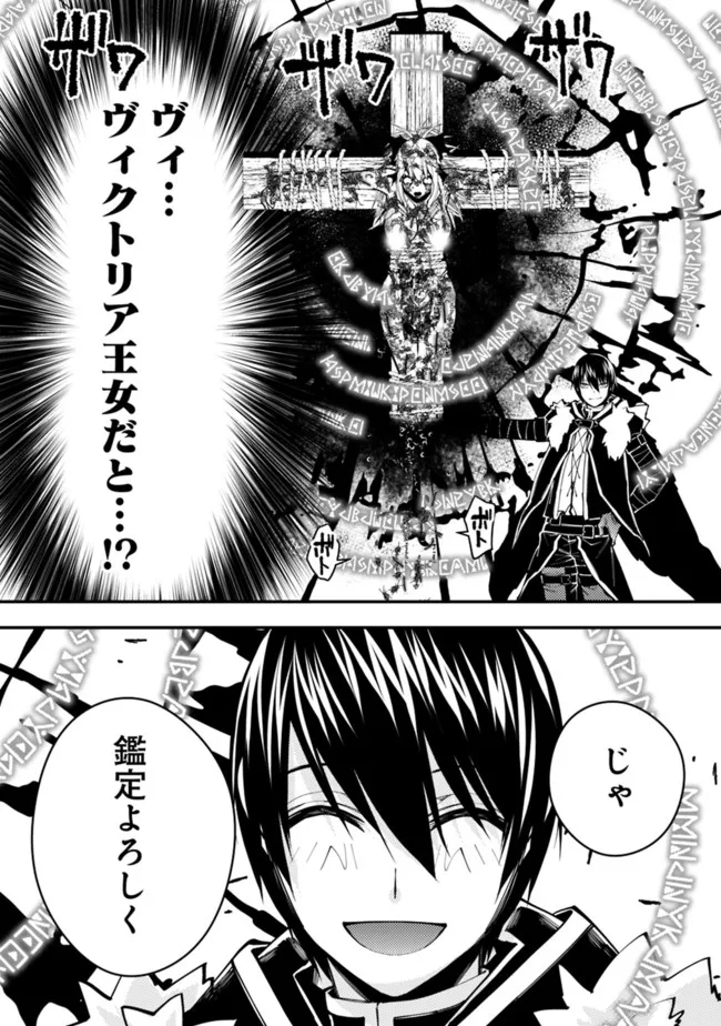 復讐を希う最強勇者は、闇の力で殲滅無双す - 第58話 - Page 17