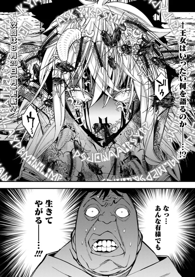 復讐を希う最強勇者は、闇の力で殲滅無双す - 第58話 - Page 18