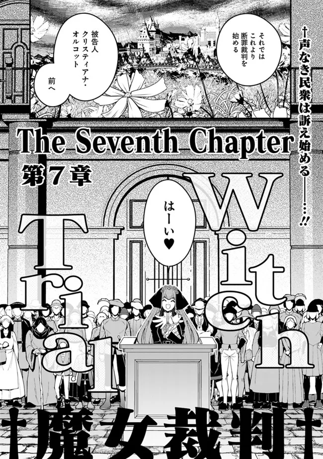 復讐を希う最強勇者は、闇の力で殲滅無双す - 第57話 - Page 1