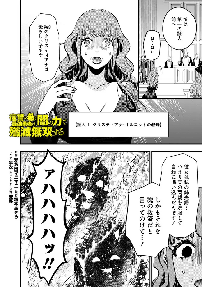 復讐を希う最強勇者は、闇の力で殲滅無双す - 第57話 - Page 2