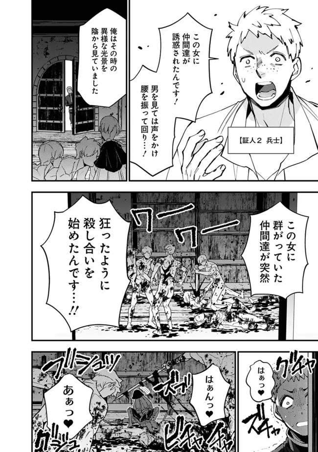 復讐を希う最強勇者は、闇の力で殲滅無双す - 第57話 - Page 4