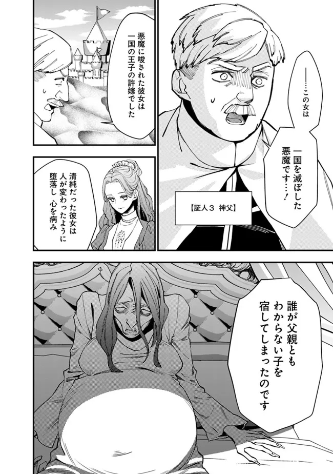 復讐を希う最強勇者は、闇の力で殲滅無双す - 第57話 - Page 6