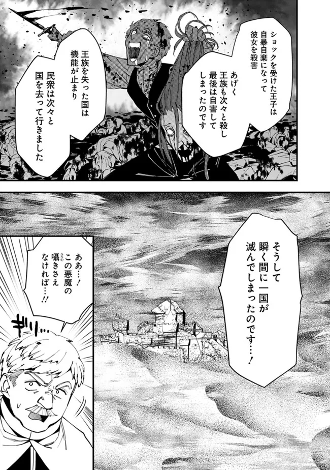 復讐を希う最強勇者は、闇の力で殲滅無双す - 第57話 - Page 7