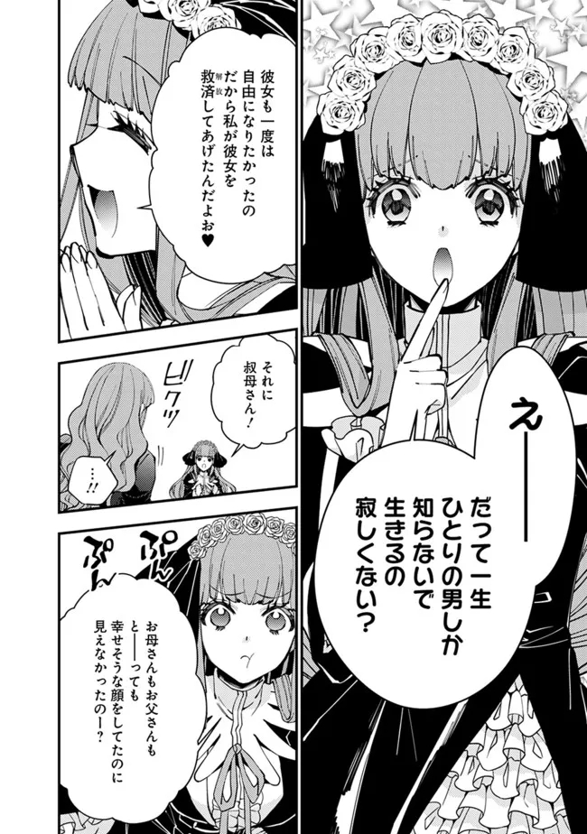 復讐を希う最強勇者は、闇の力で殲滅無双す - 第57話 - Page 8