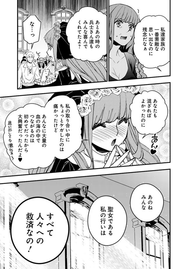 復讐を希う最強勇者は、闇の力で殲滅無双す - 第57話 - Page 9