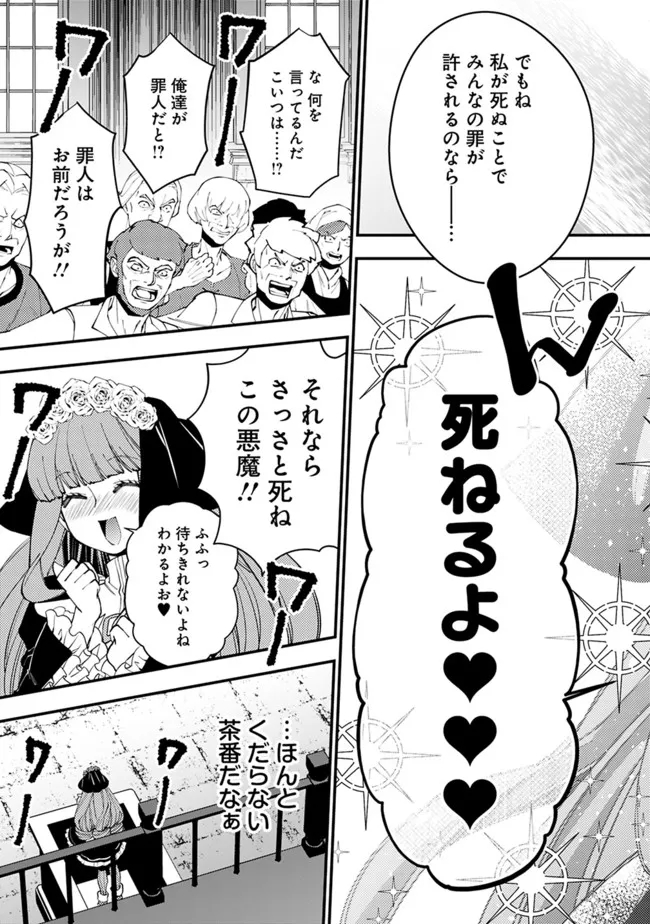 復讐を希う最強勇者は、闇の力で殲滅無双す - 第57話 - Page 11