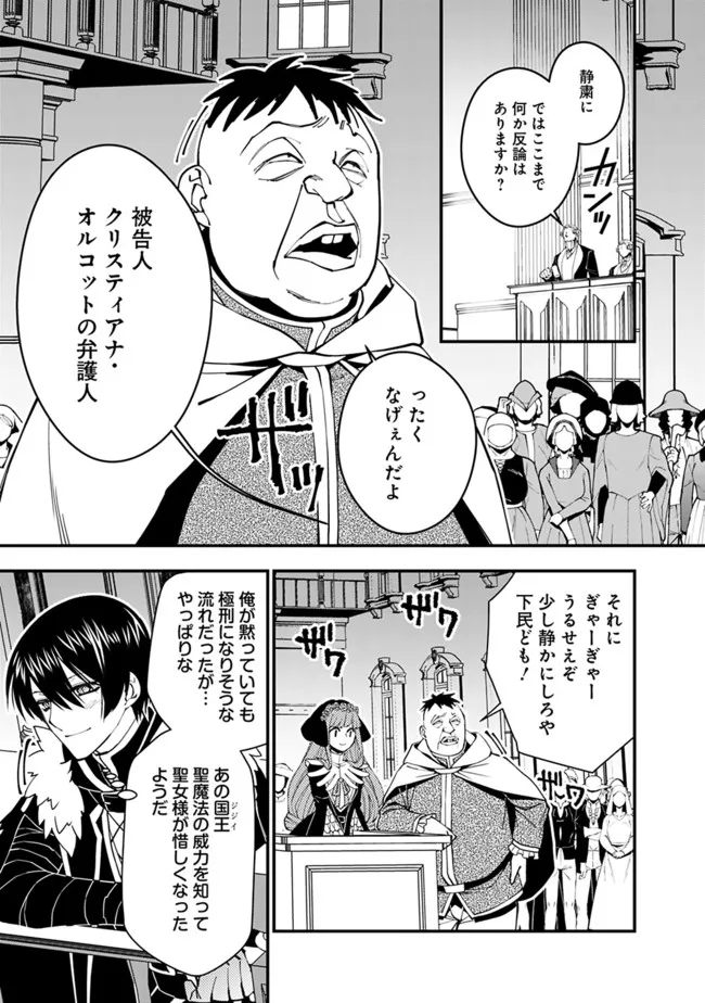 復讐を希う最強勇者は、闇の力で殲滅無双す - 第57話 - Page 13