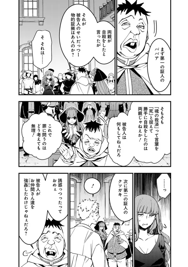 復讐を希う最強勇者は、闇の力で殲滅無双す - 第57話 - Page 14