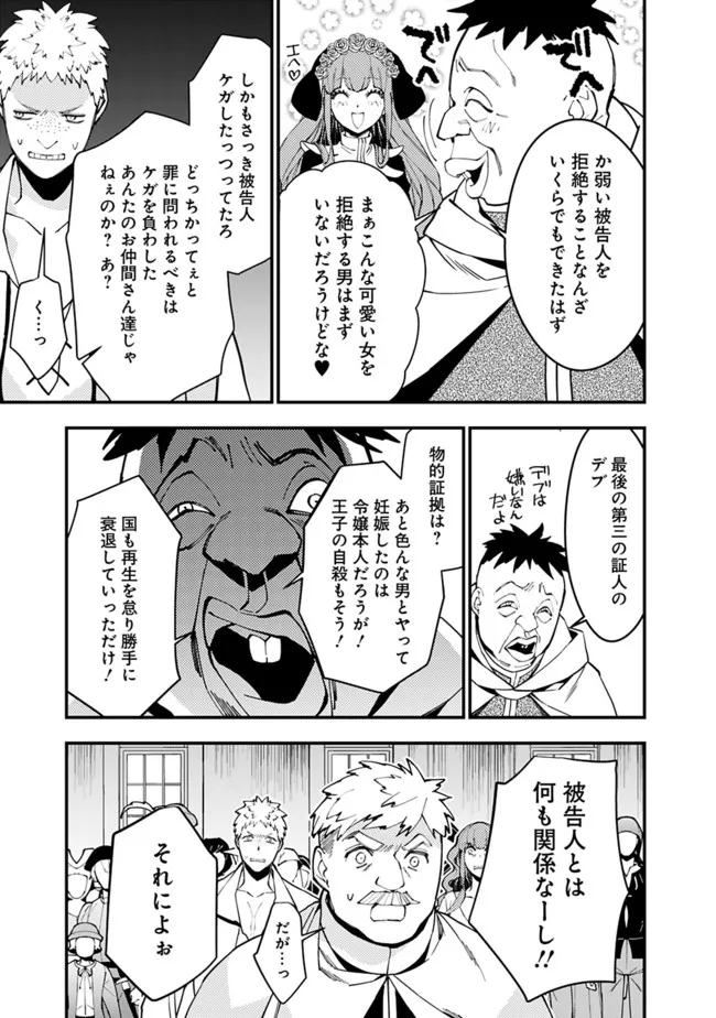 復讐を希う最強勇者は、闇の力で殲滅無双す - 第57話 - Page 15