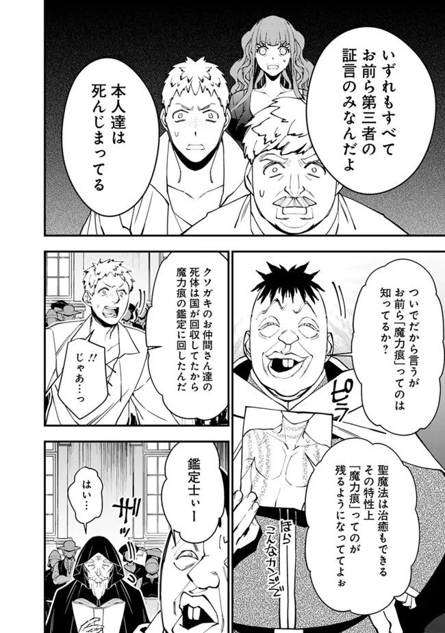 復讐を希う最強勇者は、闇の力で殲滅無双す - 第57話 - Page 16