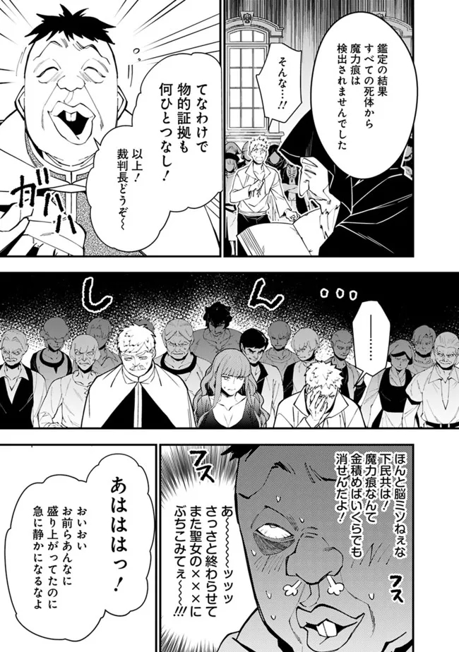 復讐を希う最強勇者は、闇の力で殲滅無双す - 第57話 - Page 17