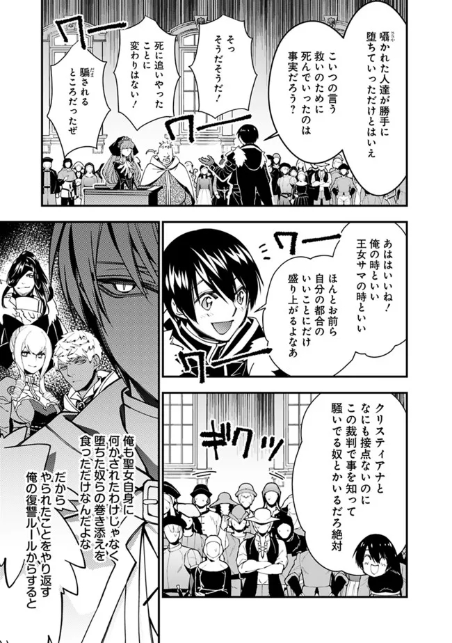 復讐を希う最強勇者は、闇の力で殲滅無双す - 第57話 - Page 19