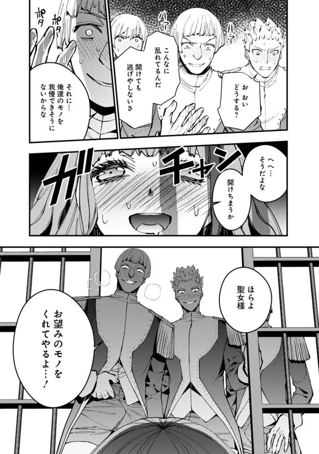 復讐を希う最強勇者は、闇の力で殲滅無双す - 第56話 - Page 3