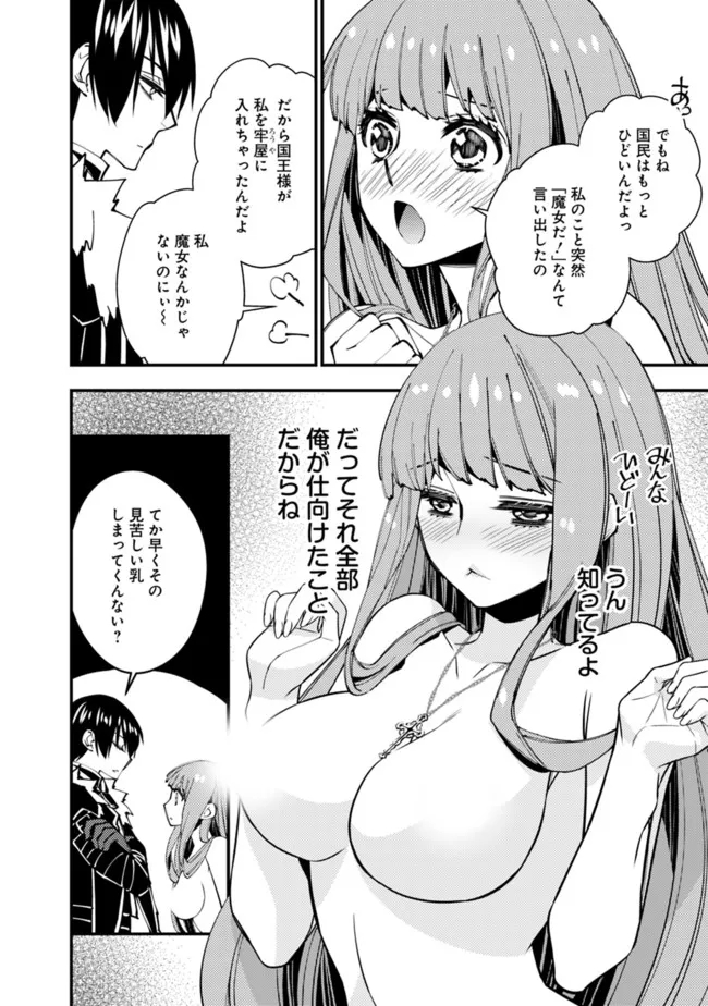 復讐を希う最強勇者は、闇の力で殲滅無双す - 第56話 - Page 6