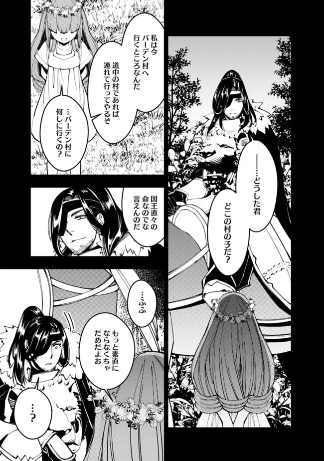 復讐を希う最強勇者は、闇の力で殲滅無双す - 第56話 - Page 11