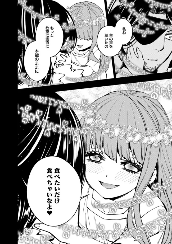 復讐を希う最強勇者は、闇の力で殲滅無双す - 第56話 - Page 12