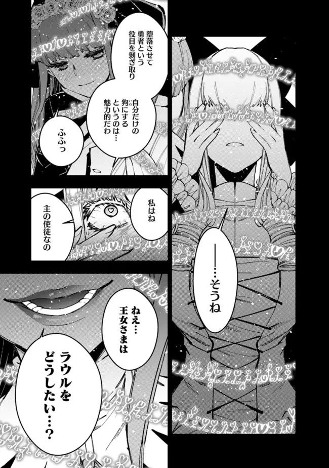 復讐を希う最強勇者は、闇の力で殲滅無双す - 第56話 - Page 15