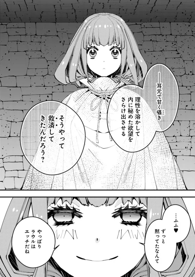 復讐を希う最強勇者は、闇の力で殲滅無双す - 第56話 - Page 16