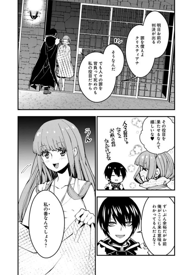 復讐を希う最強勇者は、闇の力で殲滅無双す - 第56話 - Page 17