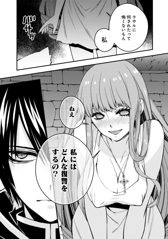 復讐を希う最強勇者は、闇の力で殲滅無双す - 第56話 - Page 18