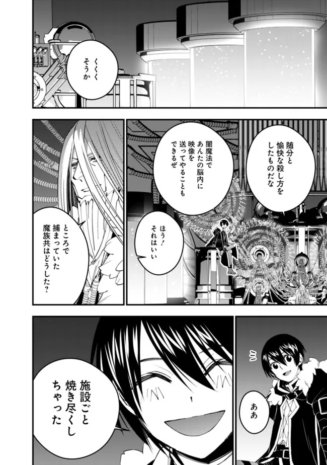 復讐を希う最強勇者は、闇の力で殲滅無双す - 第55話 - Page 2