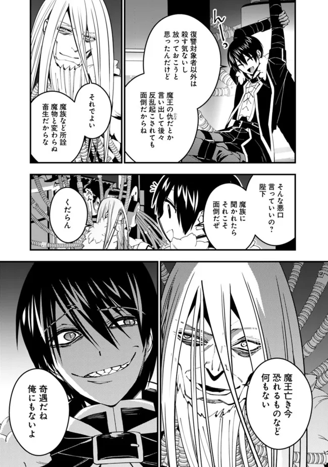 復讐を希う最強勇者は、闇の力で殲滅無双す - 第55話 - Page 3