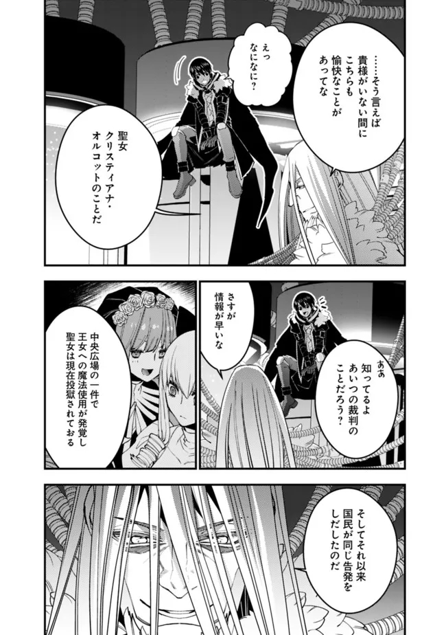 復讐を希う最強勇者は、闇の力で殲滅無双す - 第55話 - Page 4