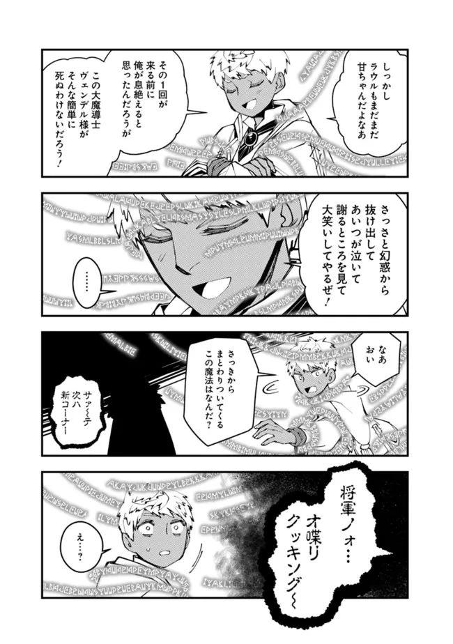 復讐を希う最強勇者は、闇の力で殲滅無双す - 第54話 - Page 3