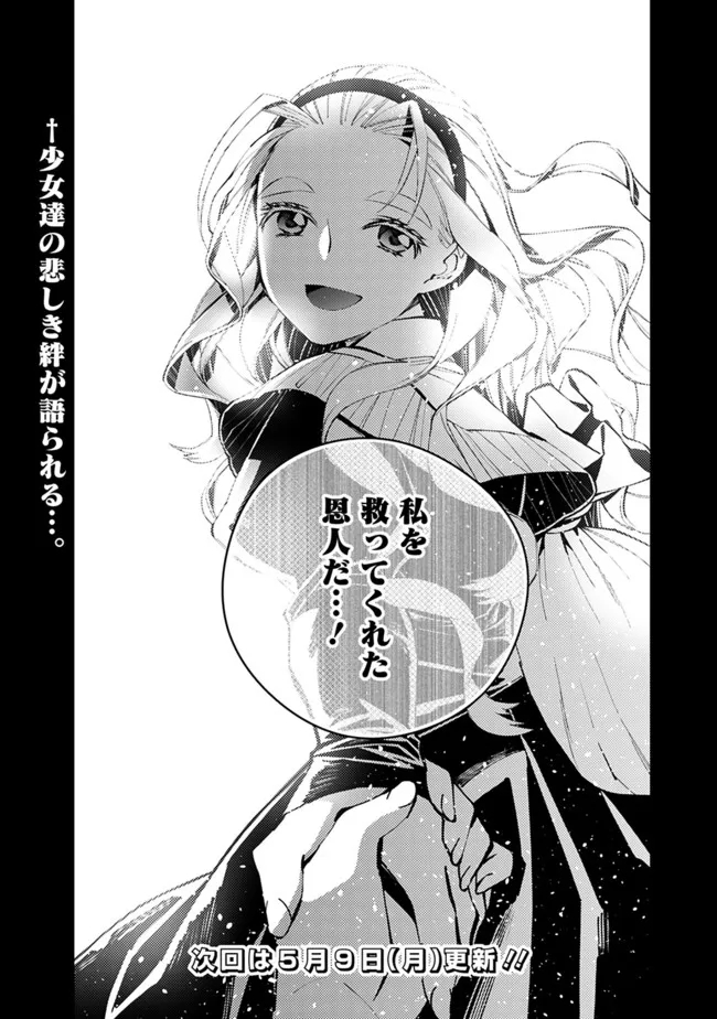 復讐を希う最強勇者は、闇の力で殲滅無双す - 第52話 - Page 18