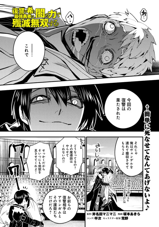 復讐を希う最強勇者は、闇の力で殲滅無双す - 第51話 - Page 1