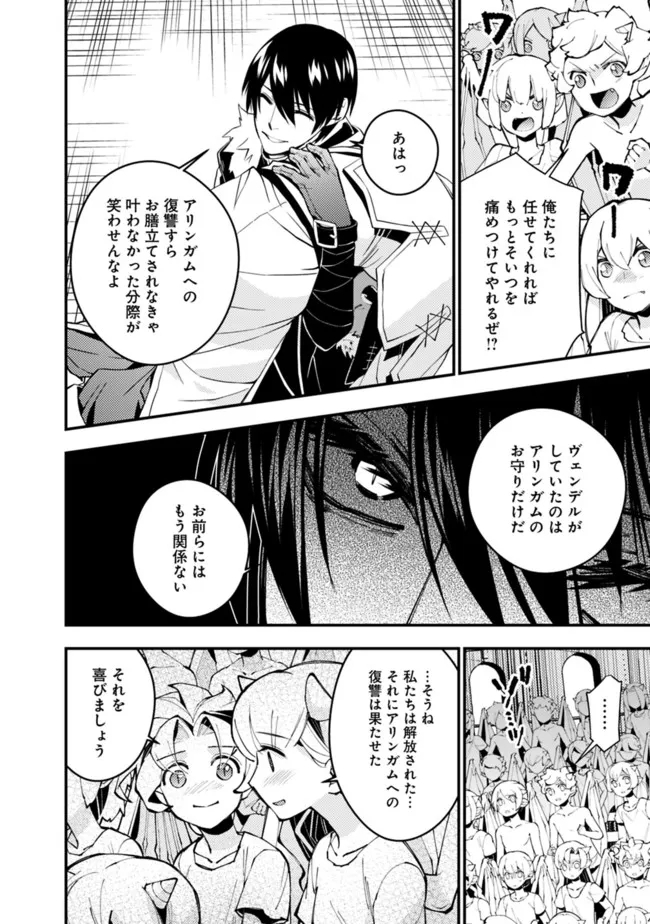 復讐を希う最強勇者は、闇の力で殲滅無双す - 第51話 - Page 2