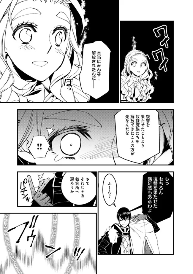 復讐を希う最強勇者は、闇の力で殲滅無双す - 第51話 - Page 3