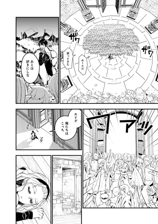 復讐を希う最強勇者は、闇の力で殲滅無双す - 第51話 - Page 4