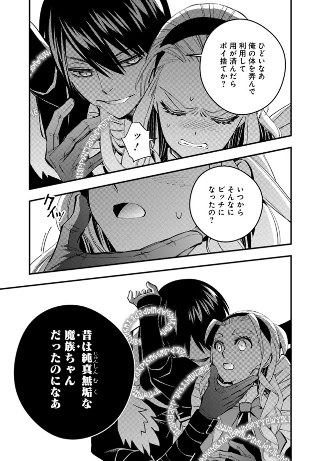 復讐を希う最強勇者は、闇の力で殲滅無双す - 第51話 - Page 11