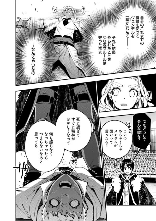 復讐を希う最強勇者は、闇の力で殲滅無双す - 第50話 - Page 4