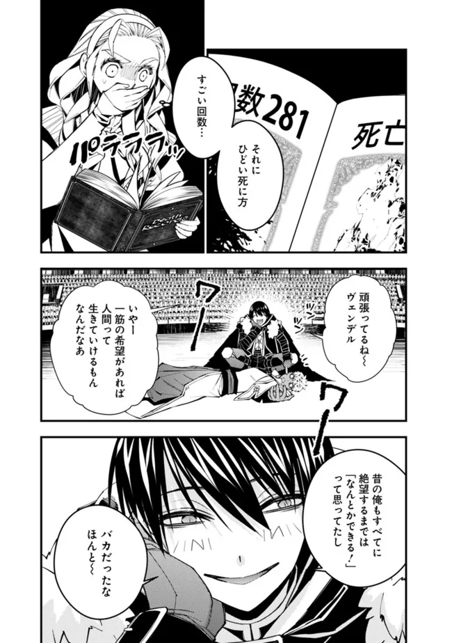 復讐を希う最強勇者は、闇の力で殲滅無双す - 第50話 - Page 13