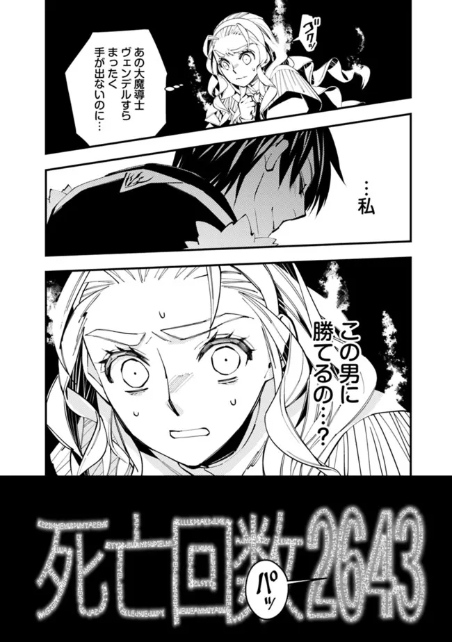 復讐を希う最強勇者は、闇の力で殲滅無双す - 第50話 - Page 14