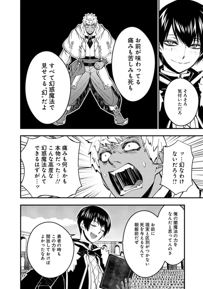 復讐を希う最強勇者は、闇の力で殲滅無双す - 第49話 - Page 10