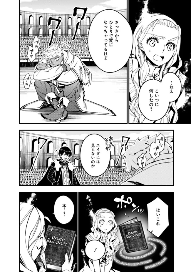 復讐を希う最強勇者は、闇の力で殲滅無双す - 第49話 - Page 12