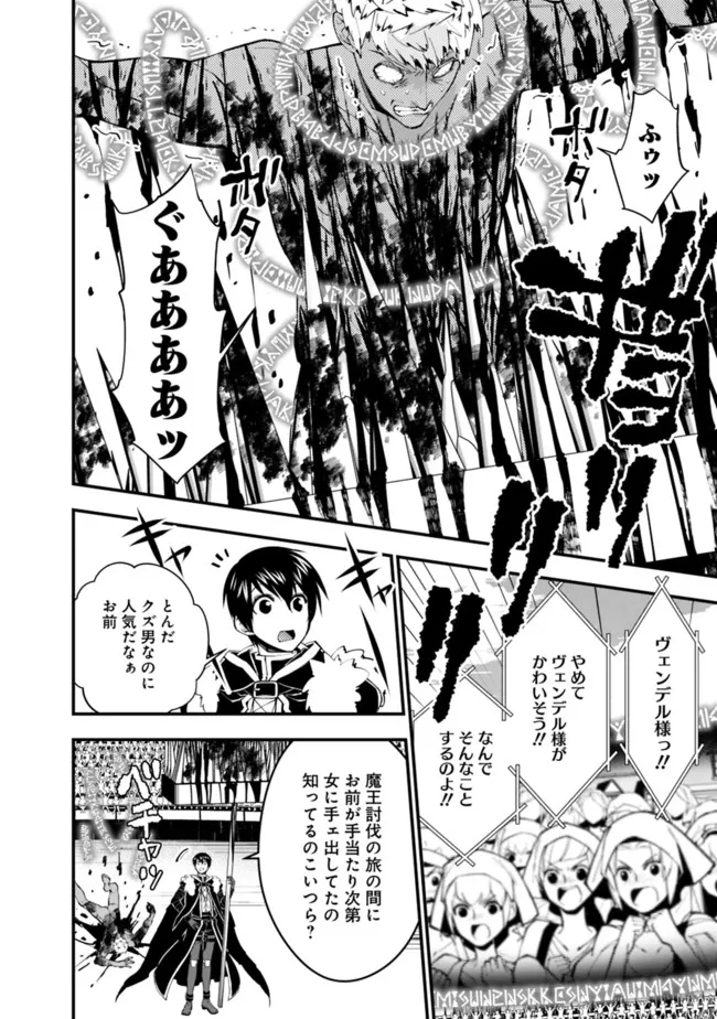 復讐を希う最強勇者は、闇の力で殲滅無双す - 第48話 - Page 2