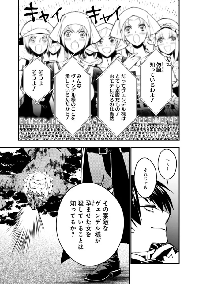 復讐を希う最強勇者は、闇の力で殲滅無双す - 第48話 - Page 3