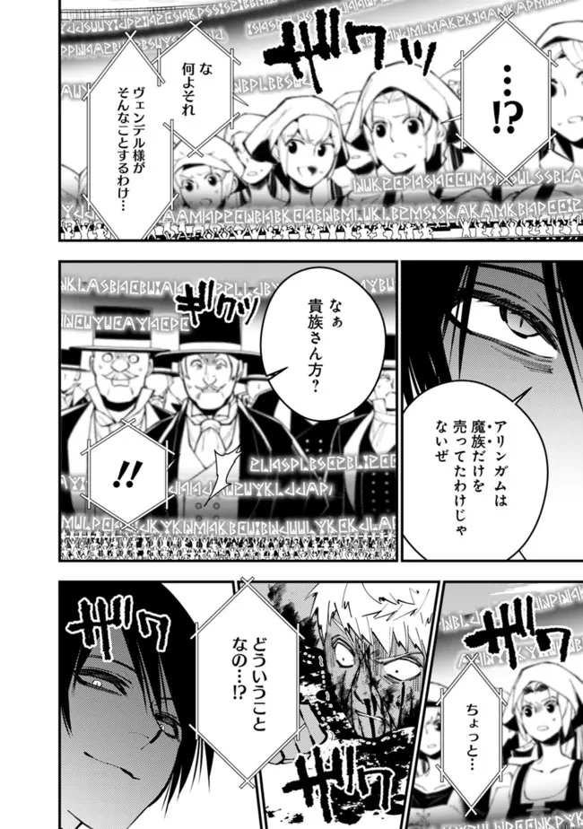 復讐を希う最強勇者は、闇の力で殲滅無双す - 第48話 - Page 4