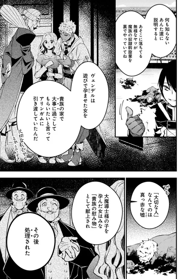 復讐を希う最強勇者は、闇の力で殲滅無双す - 第48話 - Page 5